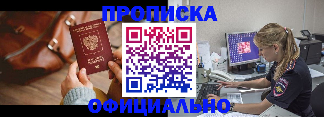 прописка штамп в Азнакаево